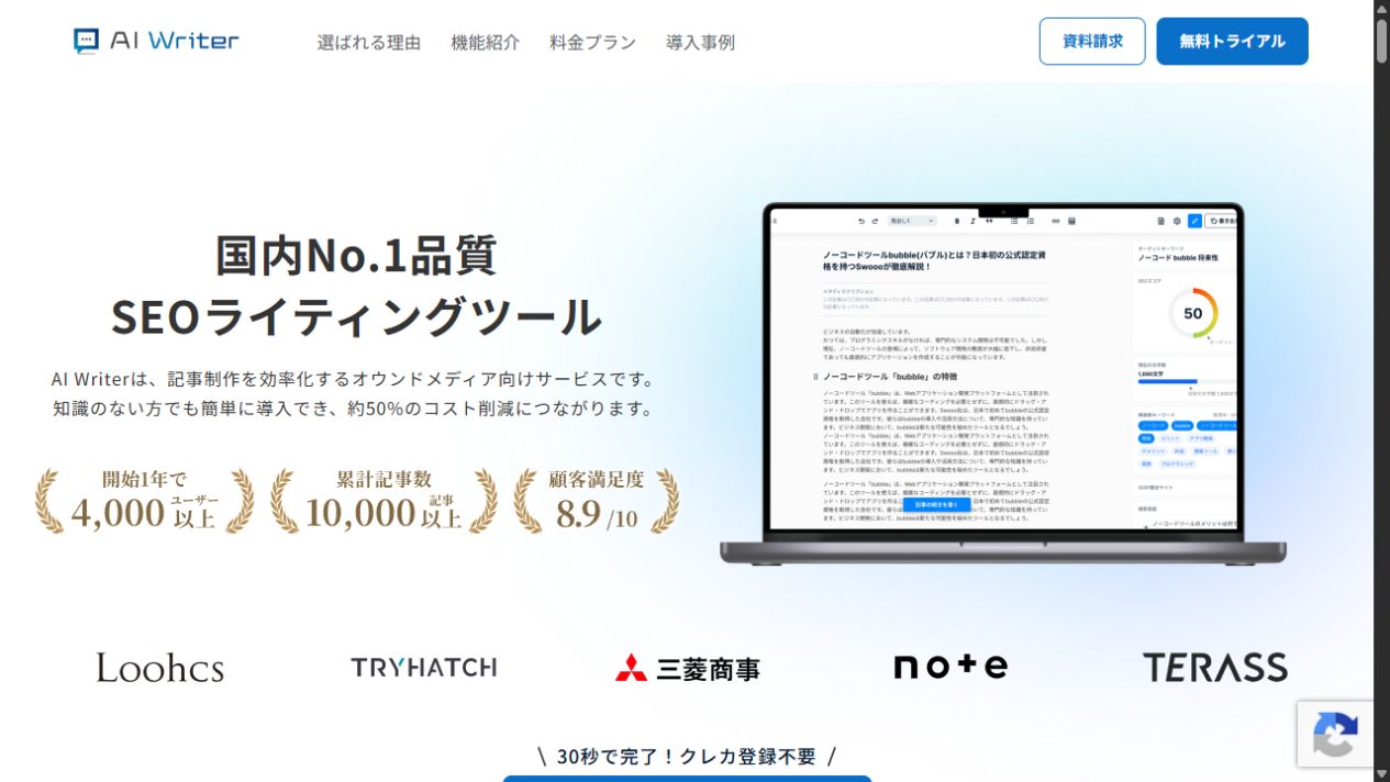 AI Writer公式サイトのトップ画面