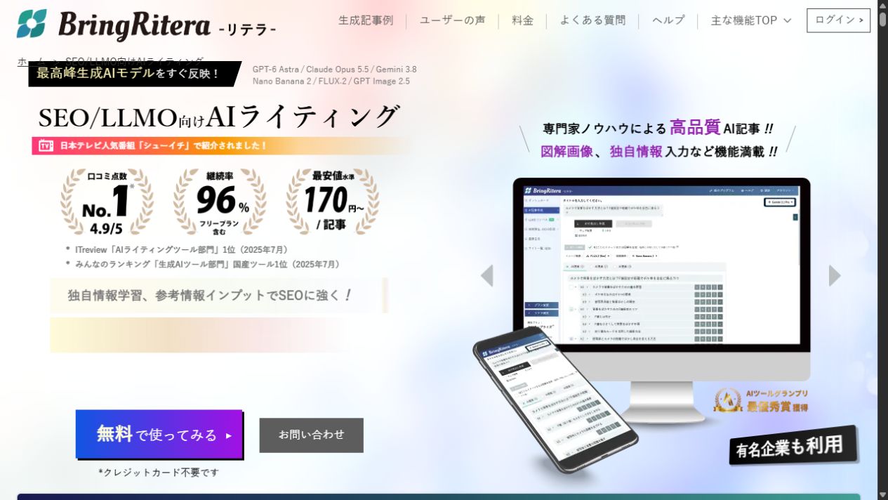リテラ(BringRitera)公式サイトのトップ画面