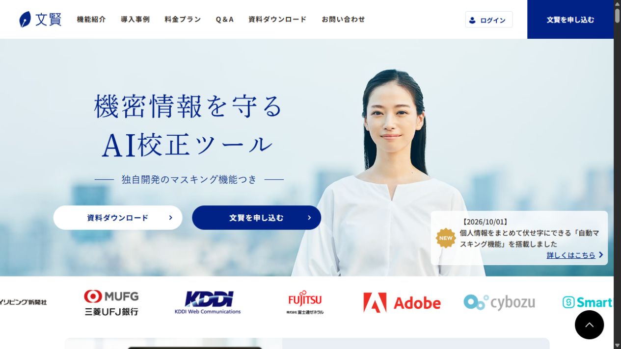 文賢（ブンケン）公式サイトのトップ画面