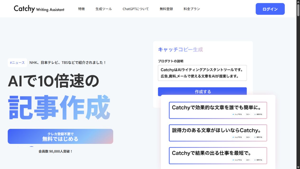 Catchy公式サイトのトップ画面