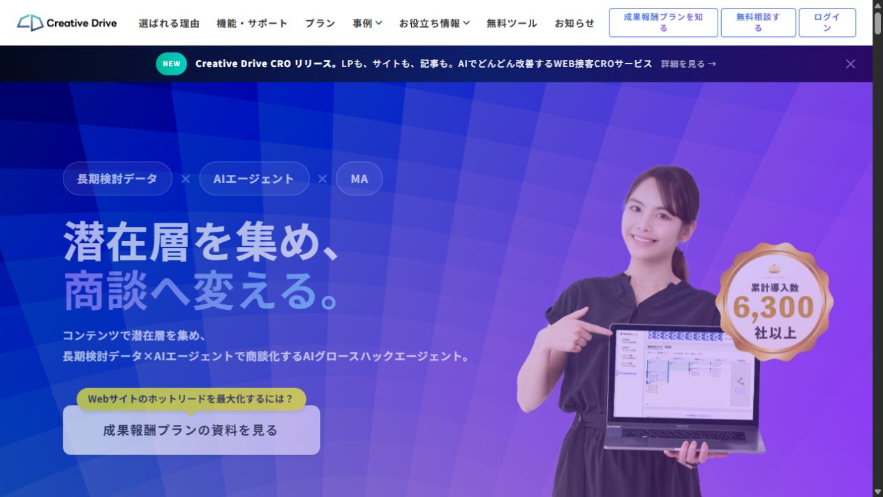 Creative Drive公式サイトのトップ画面