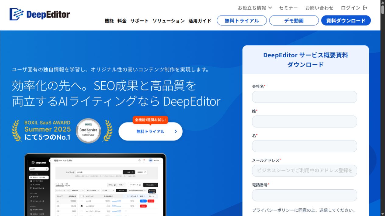 DeepEditor公式サイトのトップ画面