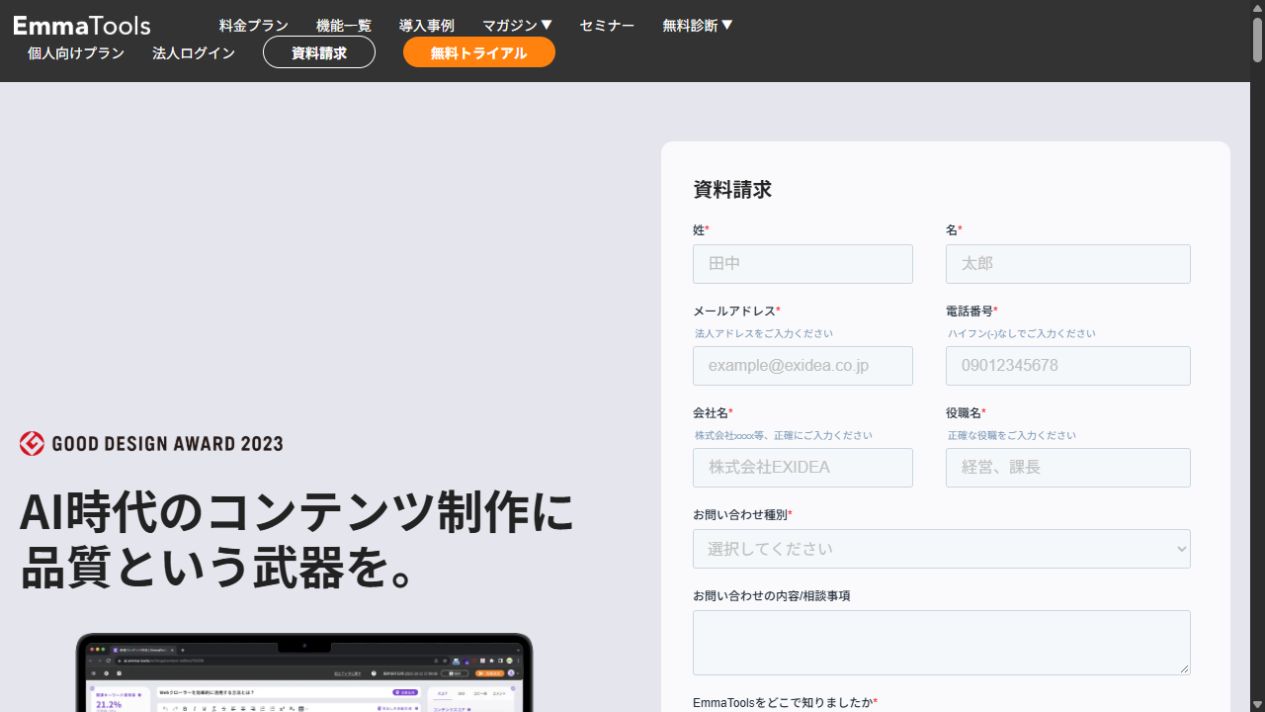 EmmaTools公式サイトのトップ画面