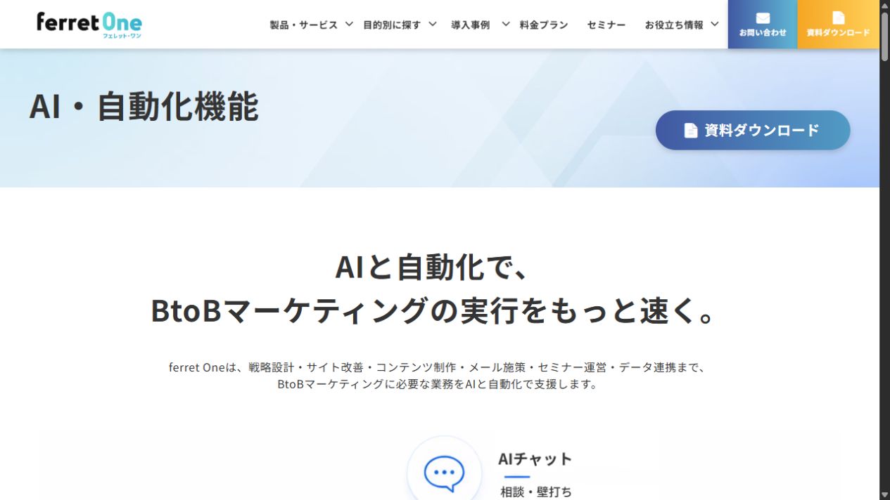 ferret One(MABOW)公式サイトのトップ画面