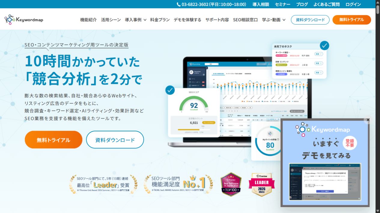 Keywordmap公式サイトのトップ画面