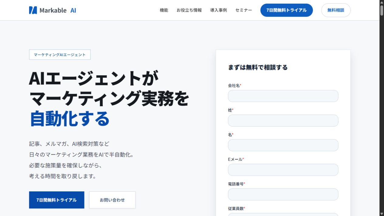 MARKABLE AI(マーケブルAI)公式サイトのトップ画面