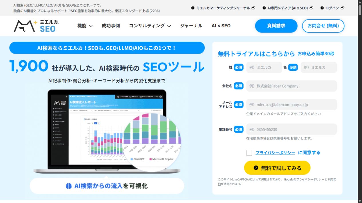 ミエルカSEO公式サイトのトップ画面