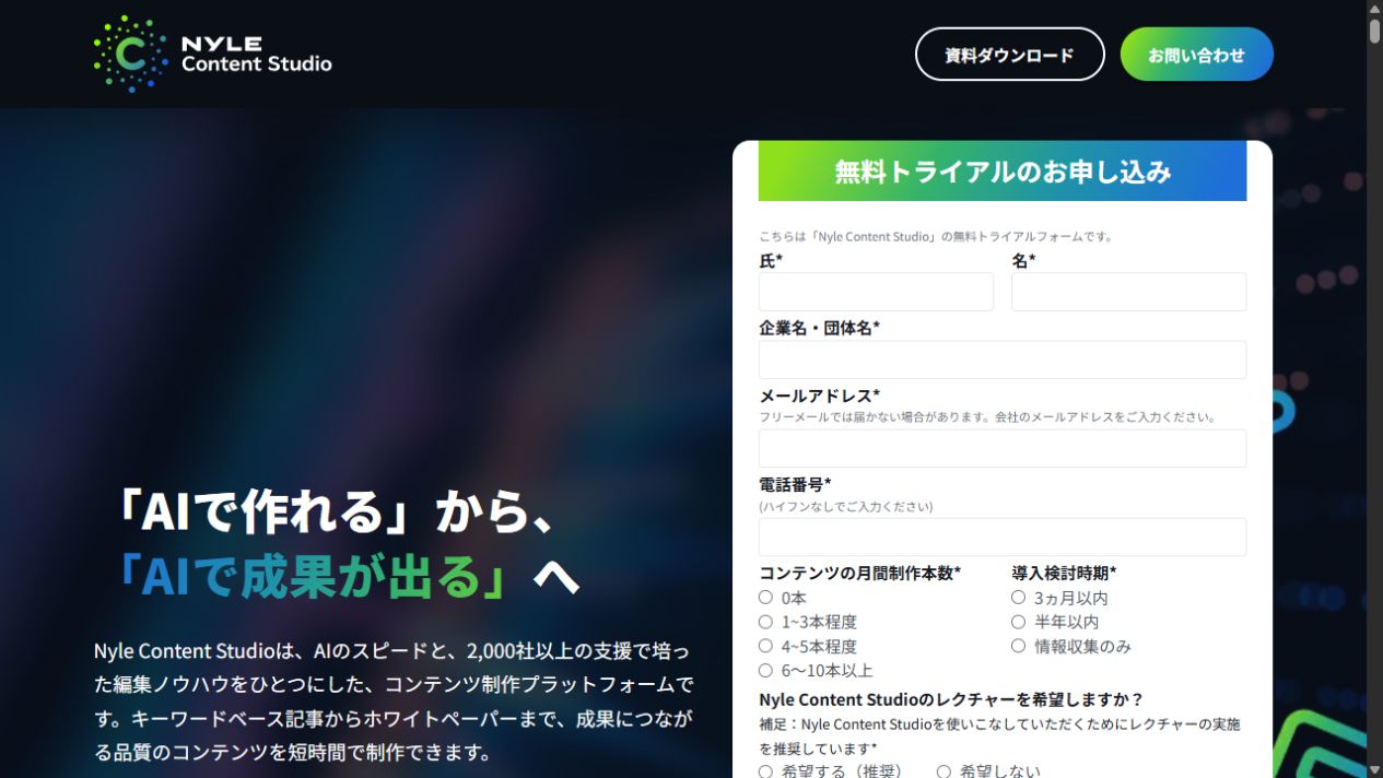 Nyle Content Studio公式サイトのトップ画面