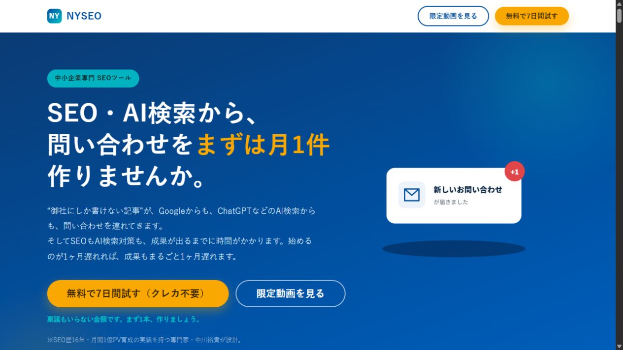 NYSEO公式サイトのトップ画面