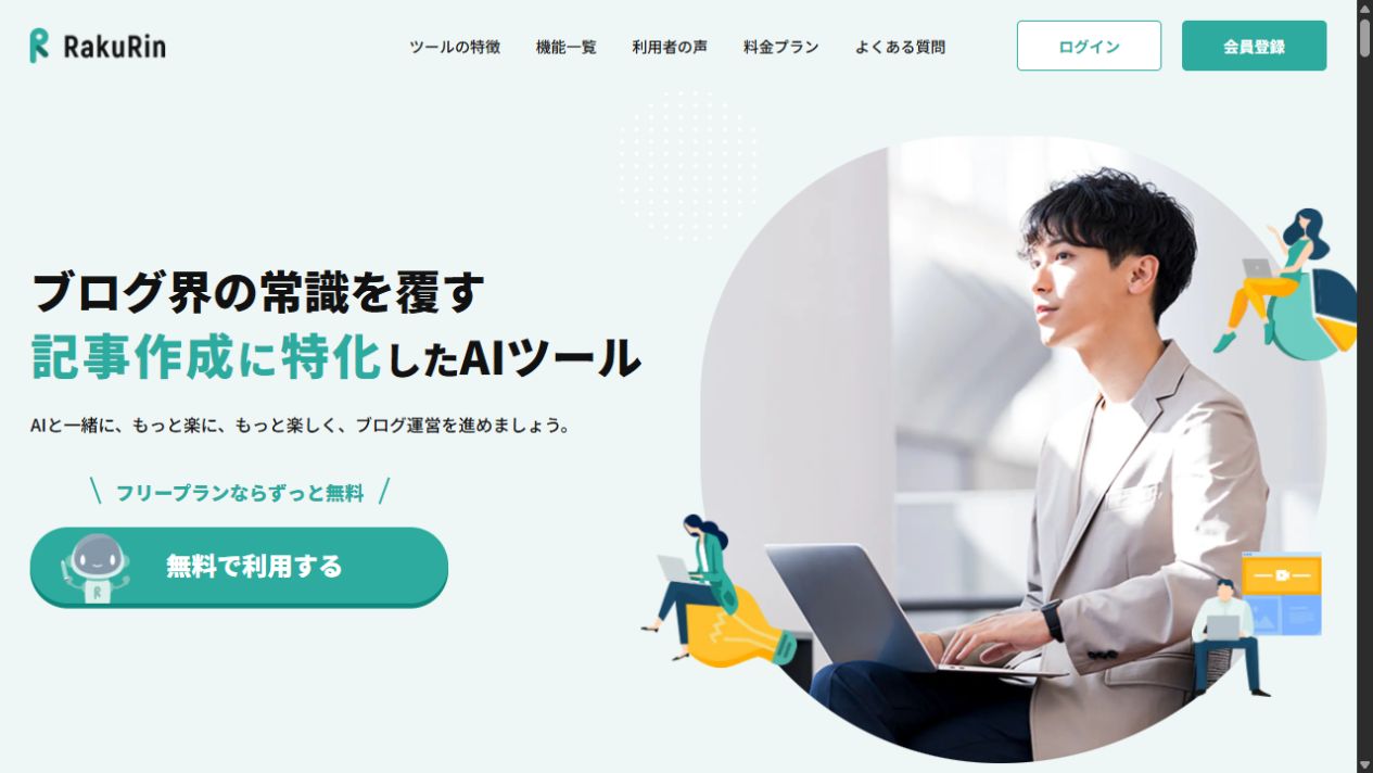 ラクリン公式サイトのトップ画面