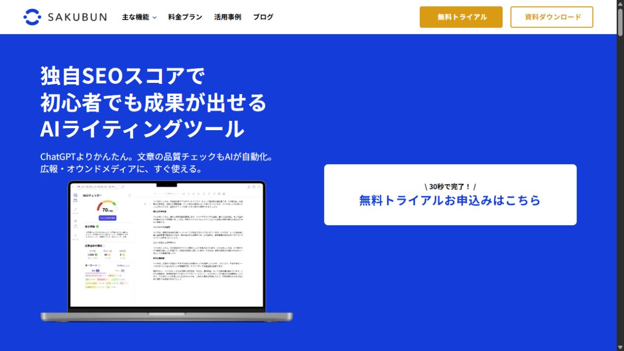 SAKUBUN公式サイトのトップ画面