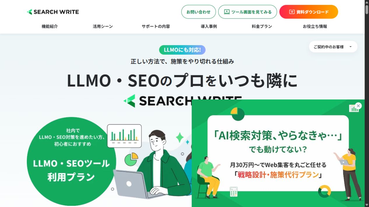 SEARCH WRITE公式サイトのトップ画面