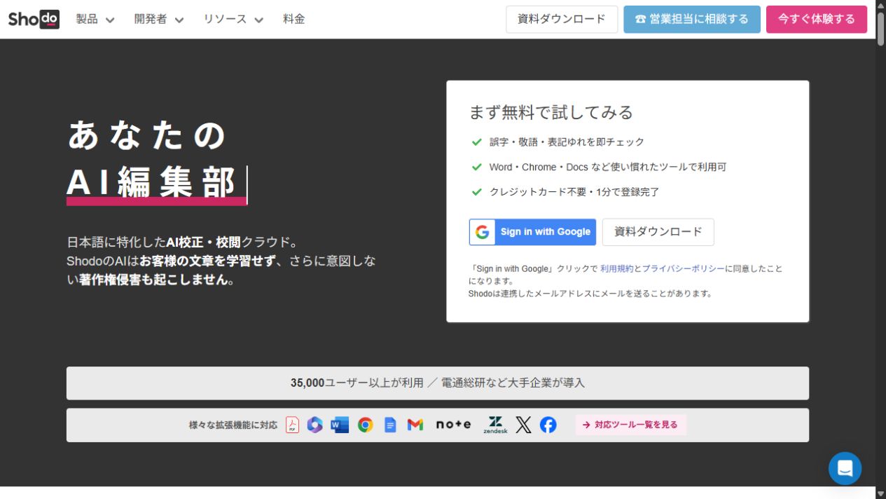 Shodo（ショドー）公式サイトのトップ画面