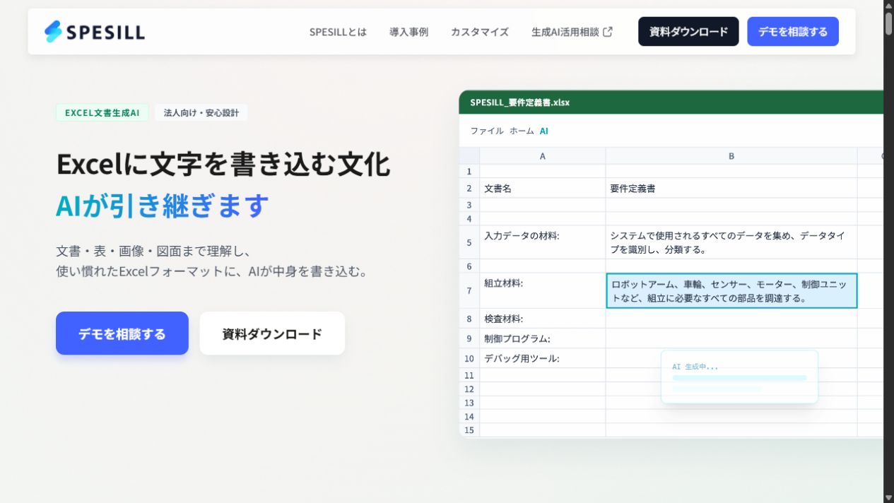 SPESILL公式サイトのトップ画面