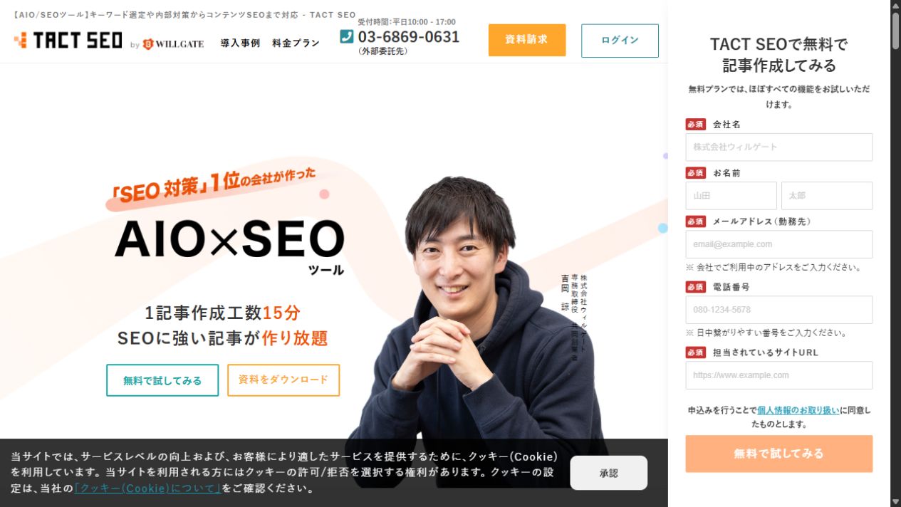 TACT SEO公式サイトのトップ画面