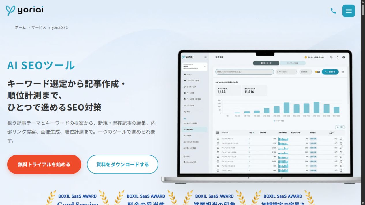 yoriaiSEO公式サイトのトップ画面